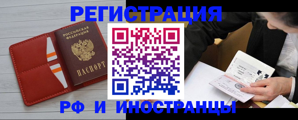 временная регистрация для всех в Яхроме