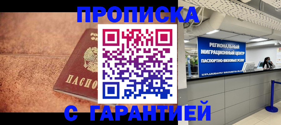 прописка ребенка в Яхроме