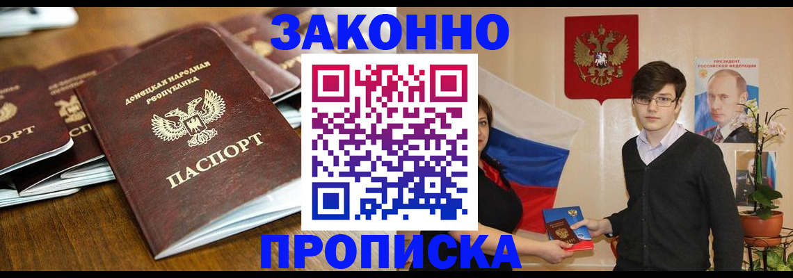 прописка 2025 в Яхроме